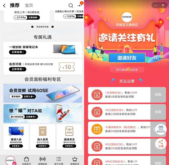 荣耀官方旗舰店 邀请关注有礼 邀请3位可得1元 最高499元-全民淘