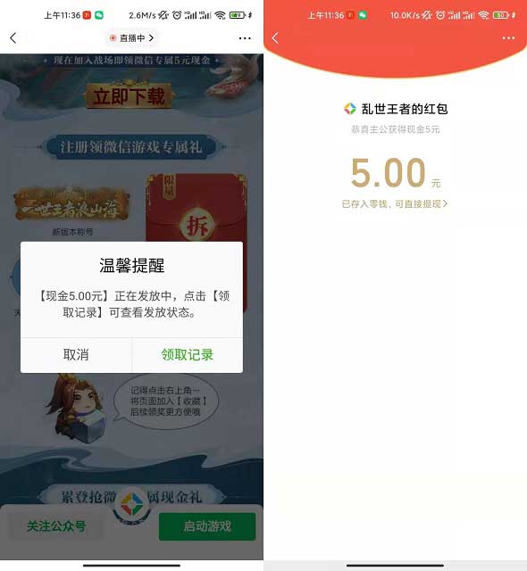 乱世王者新用户注册登录领5元现金红包-全民淘