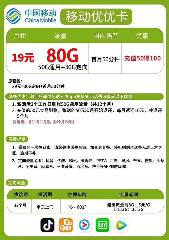 移动优优卡 19元/月：50G全国流量+30G定向流量 全国包邮 免费办理-全民淘