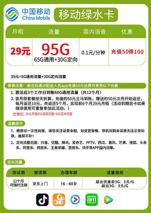 图片[2]-移动绿水卡 29元/月：65G全国流量+30G定向流量-全民淘