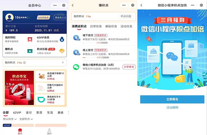 云闪付 三月福利微信小程序积点加倍 需先报名参加-全民淘