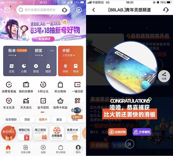 平安口袋 来88LAB 一起玩8 消费3笔18元 抽新奇好物 中滑板-全民淘