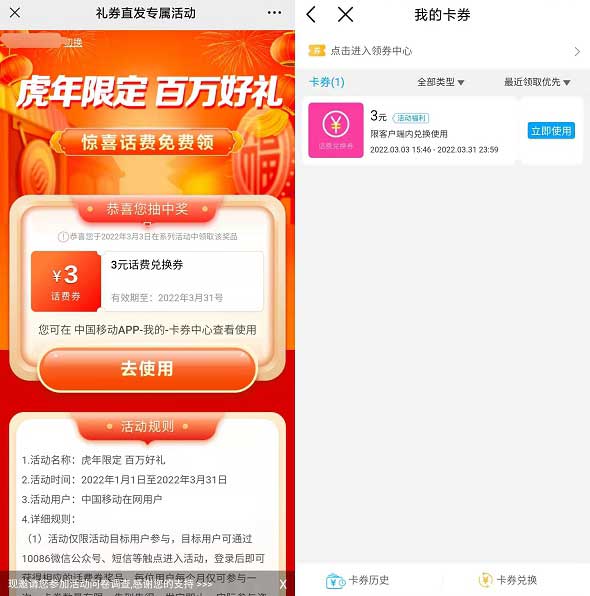 移动部分用户免费领3元话费兑换券-全民淘