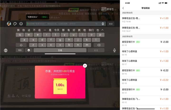 爱奇艺发弹幕抽随机现金红包 亲测2元秒到账-全民淘
