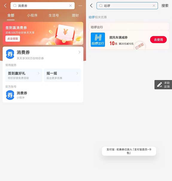 支付宝免费领取10元哈啰顺丰车券-全民淘