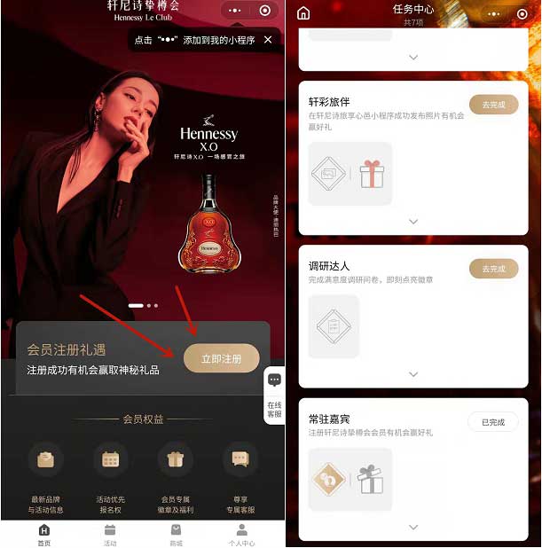 注册轩尼诗会员免费抽实物等 非必中-全民淘