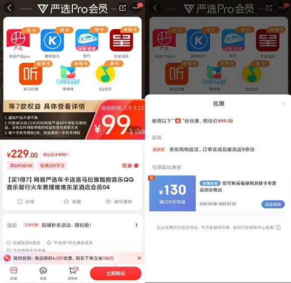 买1得7网易严选年卡99买1得7网易严选年卡送喜马拉雅酷狗音乐QQ音乐等-全民淘