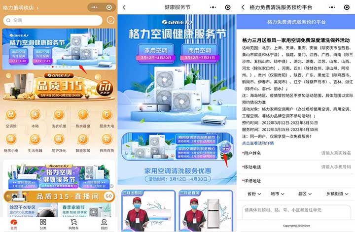 微信预约格力空调免费清洗保养服务 限享受一次-全民淘