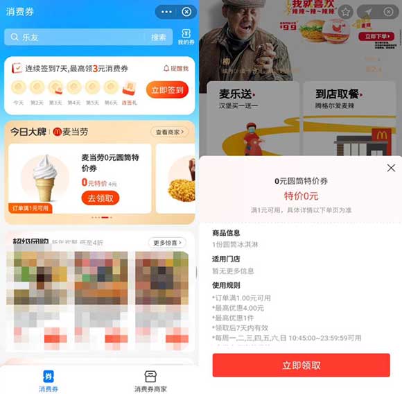 支付宝免费领麦当劳甜筒 需叠加任意消费-全民淘