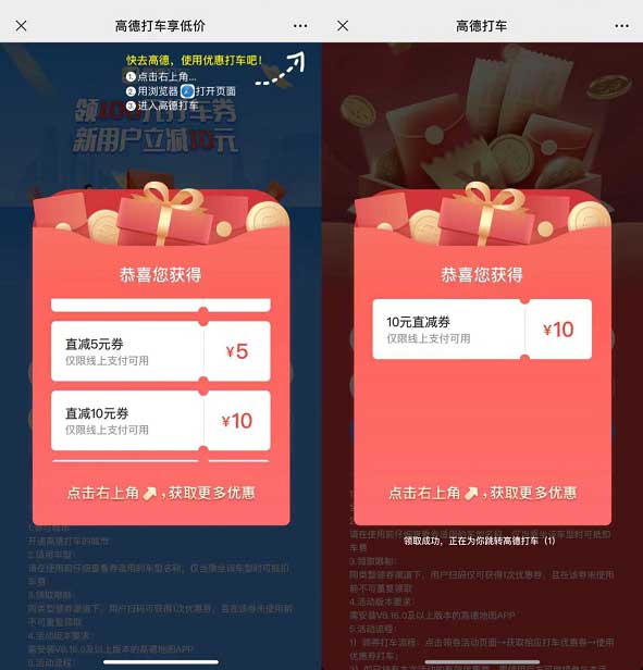免费领高德打车6+2+2元直减券 亲测10元已领取-全民淘