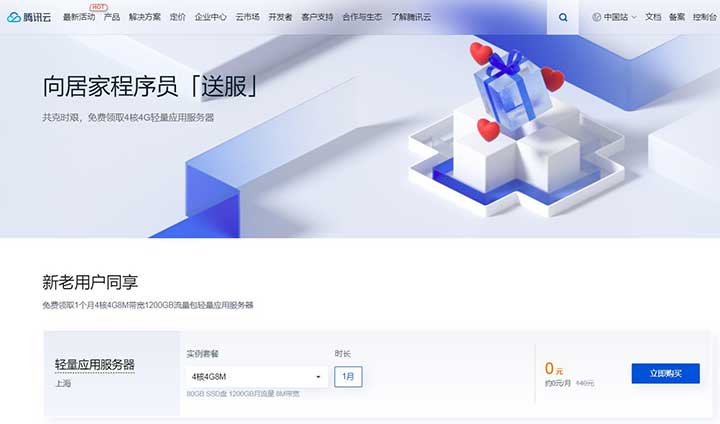 共克时艰 免费领取4核4G轻量应用服务器一个月 新老用户同享-全民淘