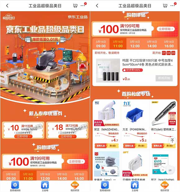 京东工业品超级品类日 0.01元购买100只垃圾袋 京东整点抢购-全民淘