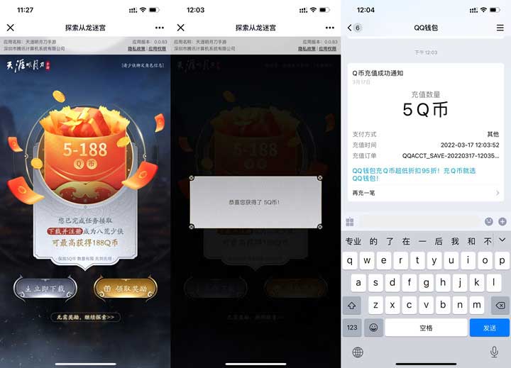 不限新老！天涯明月刀注册领取5Q币或红包-全民淘