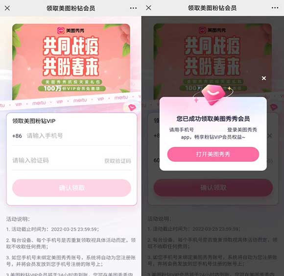 共同战疫 共盼春来 免费领30天美图秀秀VIP会员 亲测领取秒到-全民淘