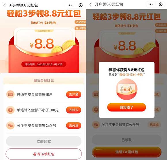 平安银行活动 轻松3步领8.8元微信红包 亲测实时到账-全民淘