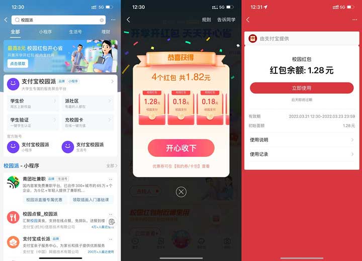 支付宝学生用户抽0.5-8元校园红包-全民淘