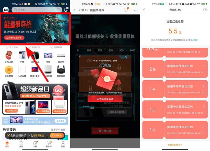 小米商城 能量争夺战闯关抽随机现金红包或实物-全民淘