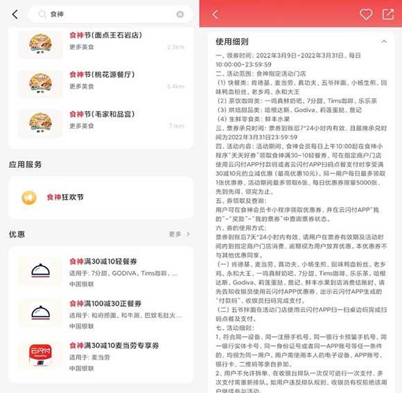 云闪付领30-10元肯德基/麦当劳10元券 数量有限先到先得-全民淘