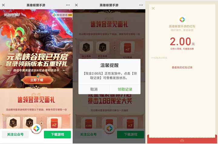 微信登录英雄联盟手游领2元现金红包 亲测2元秒到-全民淘