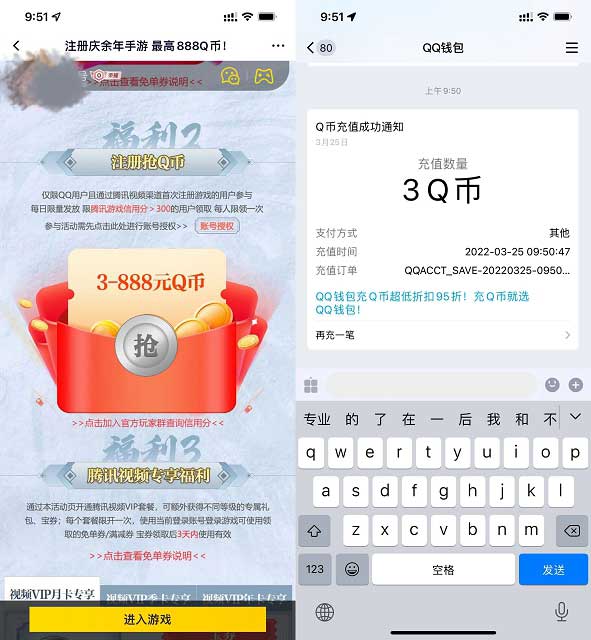 庆余年手游新用户抽3-888Q币 无需下载游戏 亲测秒到账-全民淘