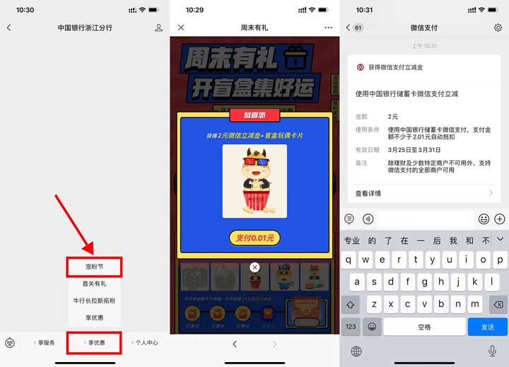 中国银行老用户抽1-10元微信立减金-全民淘