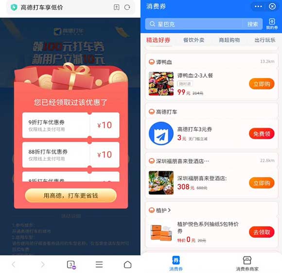 免费领高德打车3元消费券 每日随机优惠券领取-全民淘