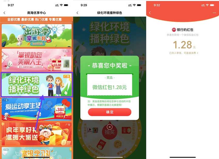 图片[2]-农业银行老用户抽1-88元微信现金红包-全民淘