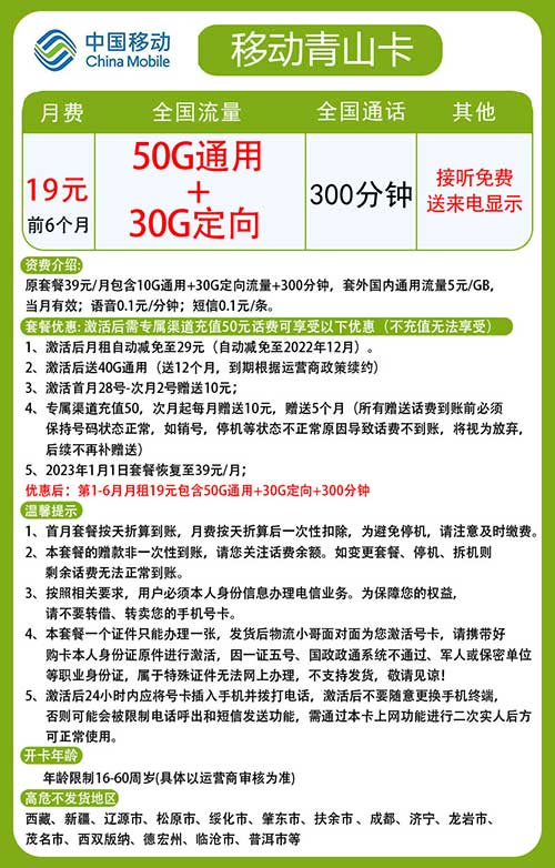 图片[2]-移动青山卡 19元/月：50G全国流量+30G定向流量+300分钟-全民淘