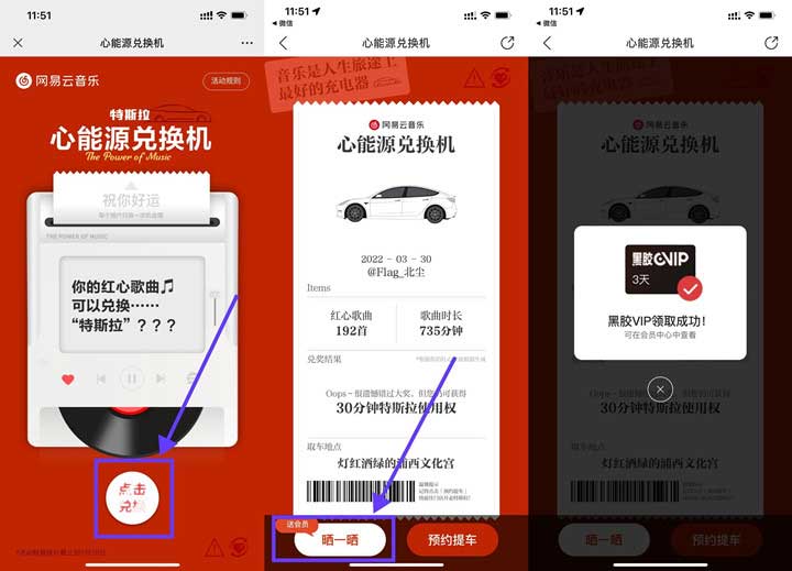 网易云音乐免费领取3天黑胶会员 亲测秒到-全民淘