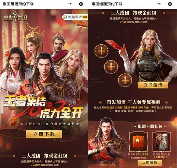 重返帝国组团再领3元 已经注册的玩家即可 必得3元-全民淘