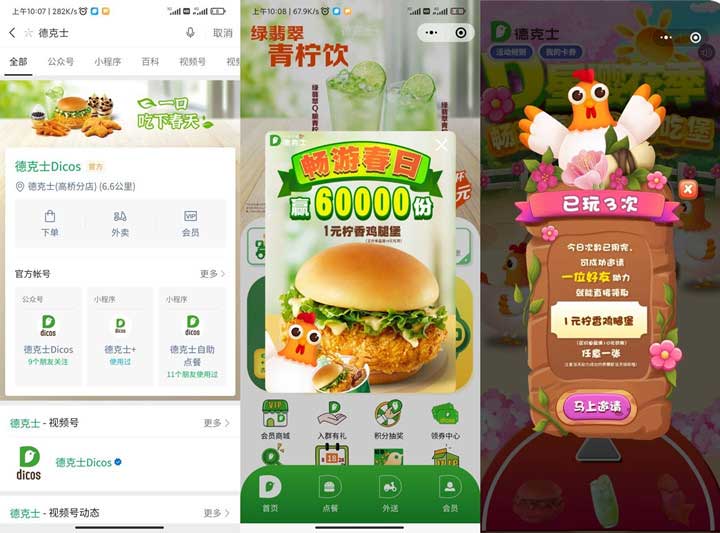 德克士免费抽1元汉堡券 需到店核销-全民淘