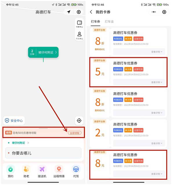 高德打车免费领13元无门槛打车券-全民淘