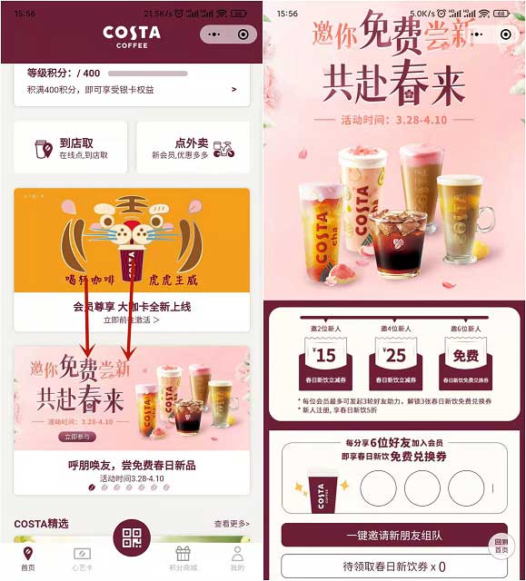 CosTA奶茶邀请新用户注册免费领3张奶茶免费兑换券-全民淘