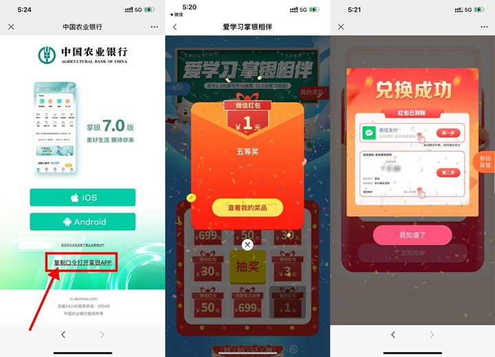 农业银行必中1-50元微信红包 亲测秒到-全民淘
