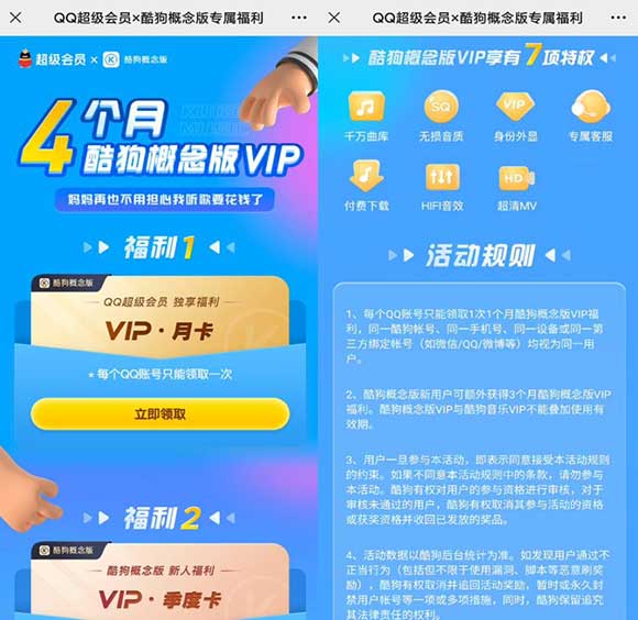 免费领1+3个月酷狗概念版VIP 酷狗概念版新用户多领3个月-全民淘