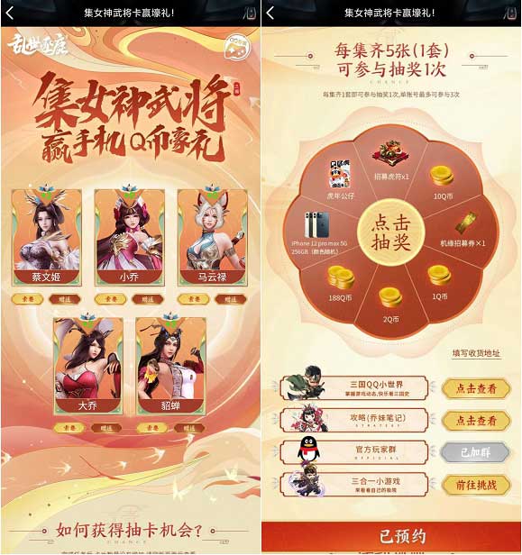 集女武神武将卡抽1-188Q币、实物等-全民淘