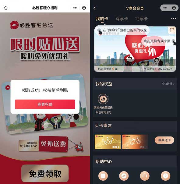 必胜客免费领取一个月免配送费卡-全民淘