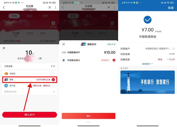 联通用户使用银联支付7充10元话费-全民淘