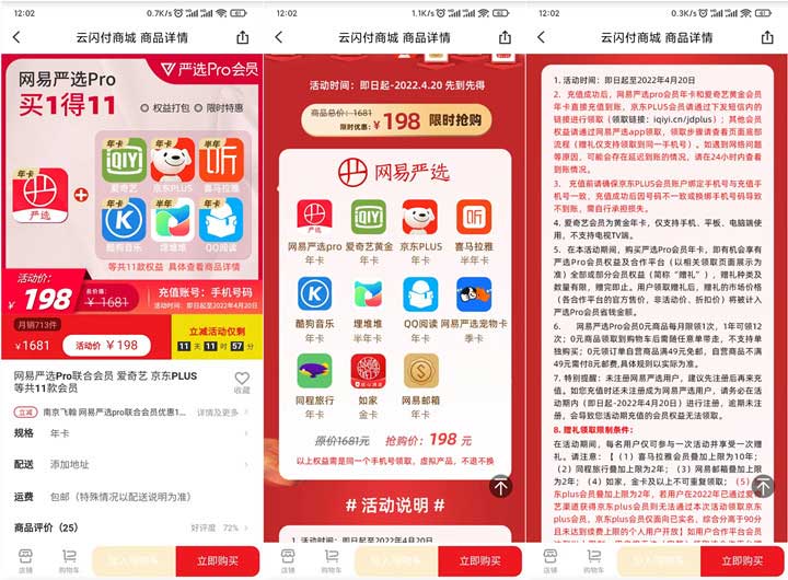 网易严选买一得十一 送爱奇艺、酷狗、京东年卡等-全民淘