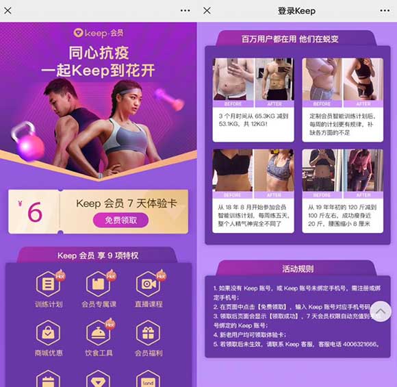 同心抗疫 一起Keep到花开 免费领7天Keep会员 自动充值秒到-全民淘