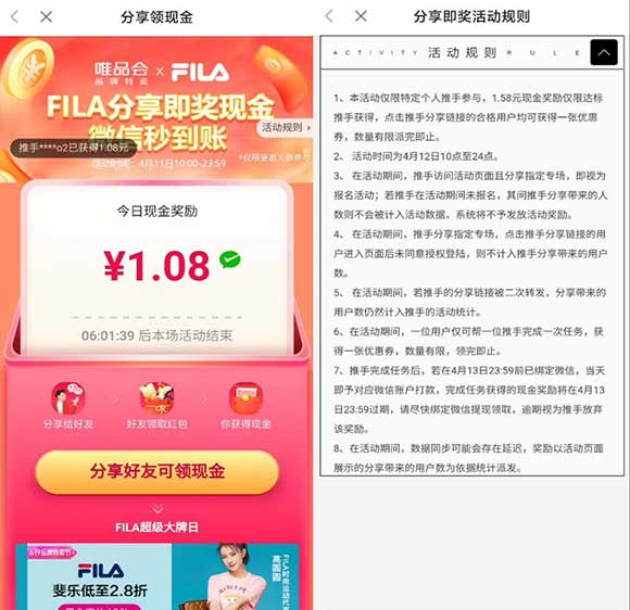 唯品会旗下软件 唯享客分享即奖现金 微信秒到账 亲测今日1.08元-全民淘