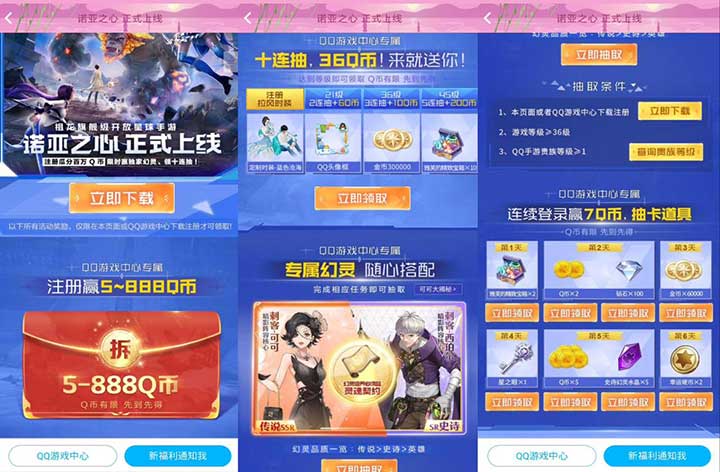 诺亚之心今日上线 注册赢5~888Q币 游玩、连登还有更多QB可拿-全民淘