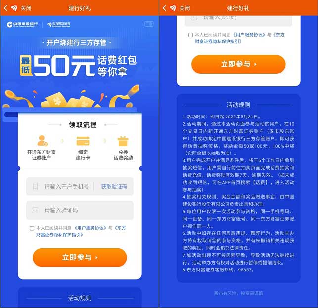 东方财富首次绑定建行卡免费抽50、100元话费-全民淘