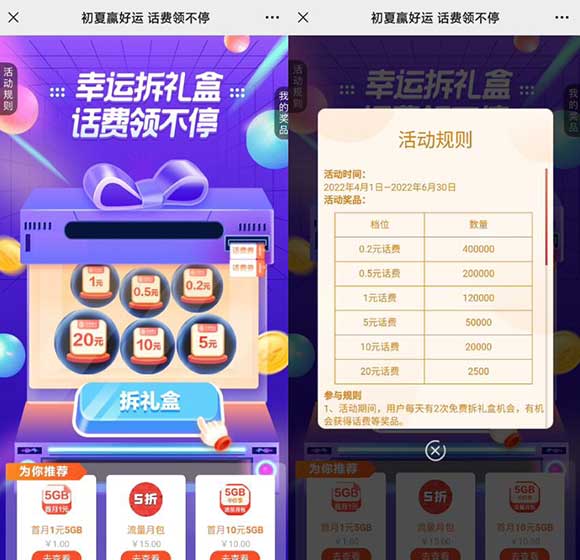 移动用户抽最高20元话费 亲测5元话费秒到-全民淘