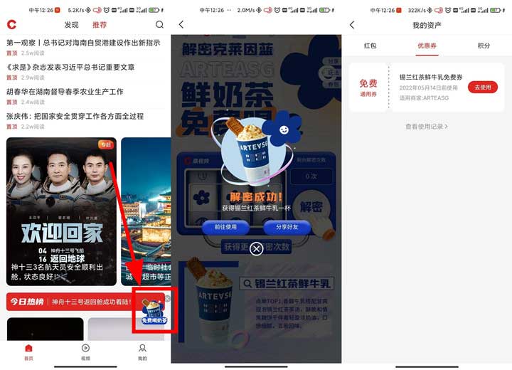 晨视频APP免费抽锡兰红茶鲜牛乳 需到店兑换-全民淘