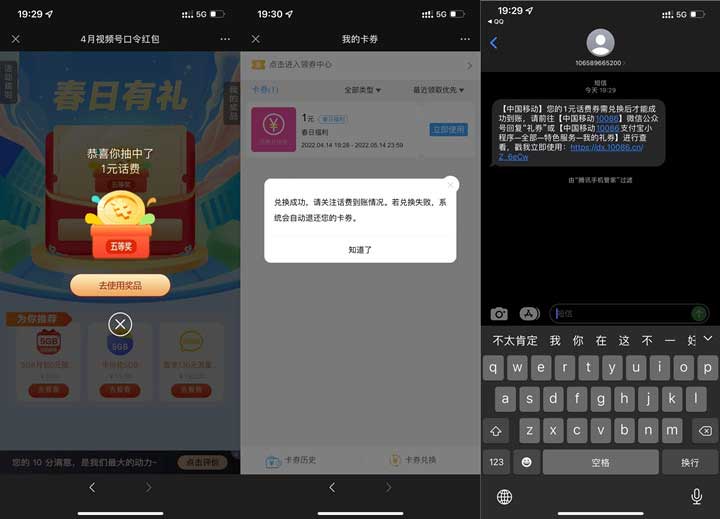 移动春日有礼抽0.5-50元话费 亲测秒到1元话费-全民淘