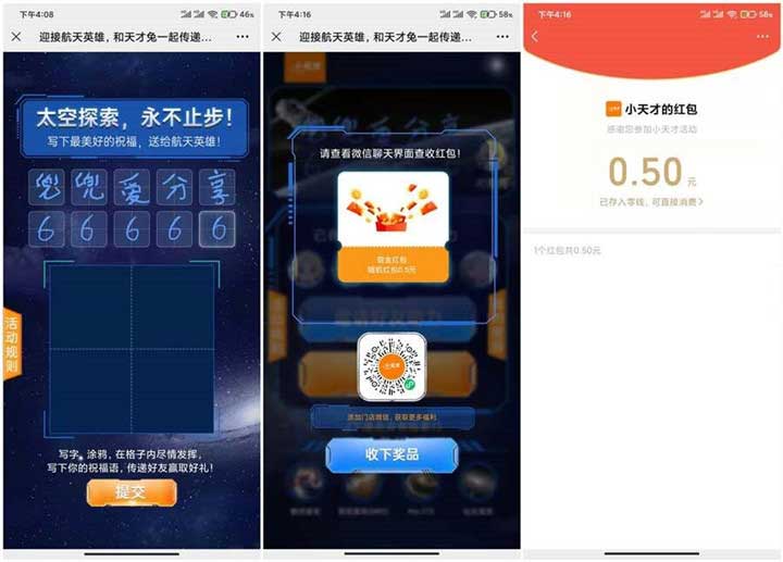 小天才邀请4人组队 每人领0.5元现金红包-全民淘