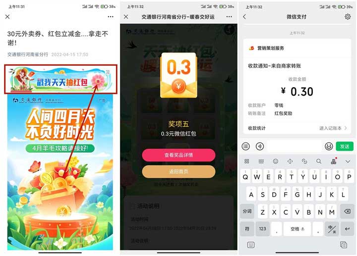 人间四月天 不负好时光 河南交行抽随机现金红包 亲测秒到0.3元-全民淘