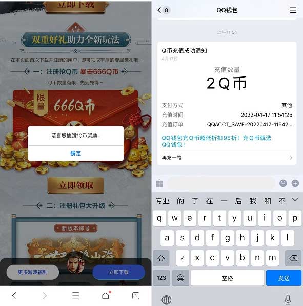 乱世王者手游注册领2-666Q币 亲测秒到2Q币-全民淘