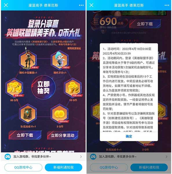英雄联盟手游登陆游戏抽2-88Q币 非必中-全民淘